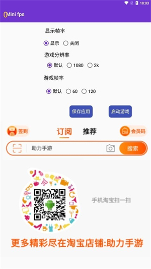 Mini fps帧率显示器截图1