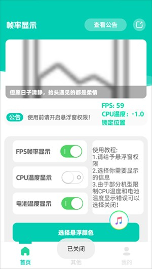Mini fps帧率显示器