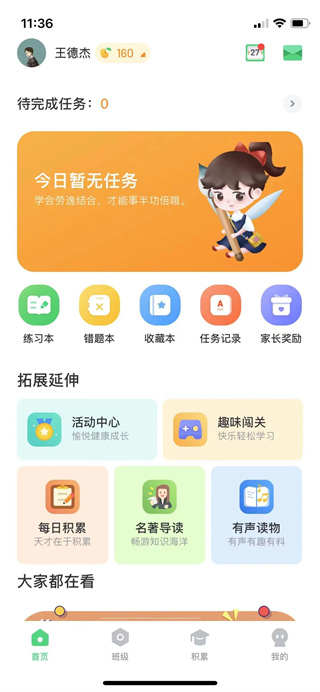 群阅书声截图1