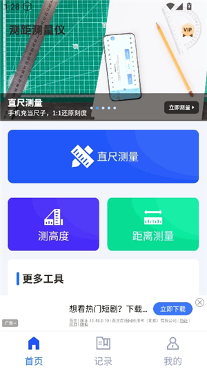 测距测量仪(专业测量软件)