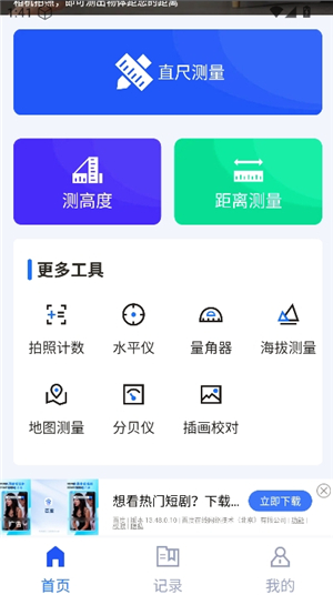 测距测量仪(专业测量软件)