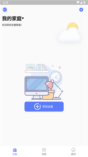 智灯闪联截图3