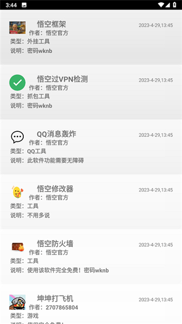 悟空盒子Max查绑截图3