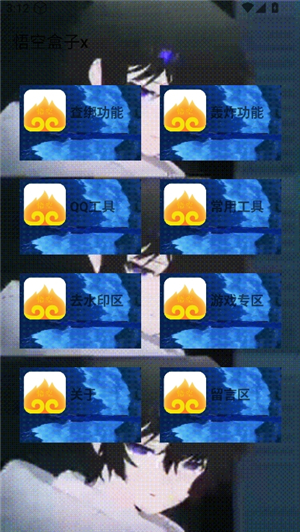 悟空盒子Max查绑