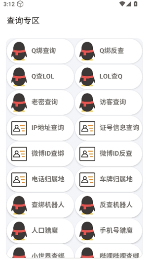 悟空盒子Max查绑