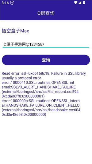 悟空盒子Max查绑