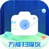 万能扫描仪
