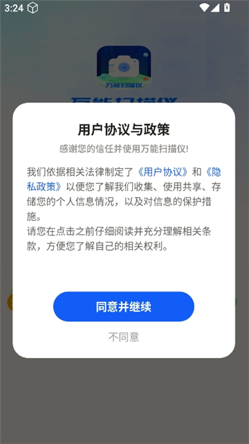 万能扫描仪截图1