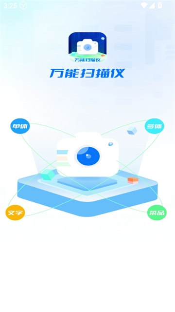 万能扫描仪截图2