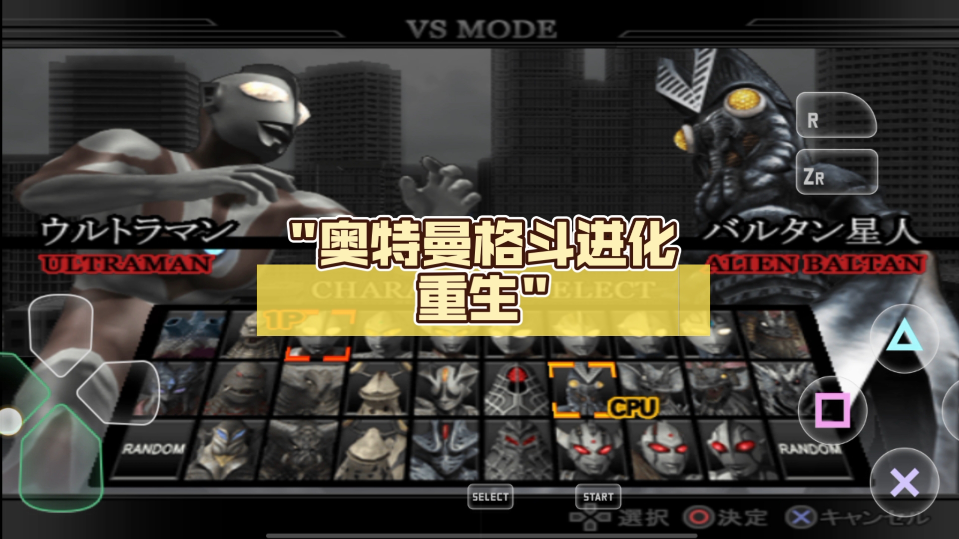 奥特曼格斗进化重生