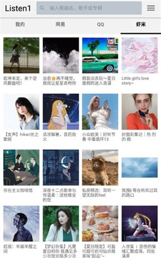 Listen1手机版截图3