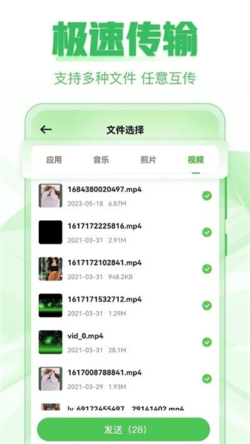 极速手机克隆截图3