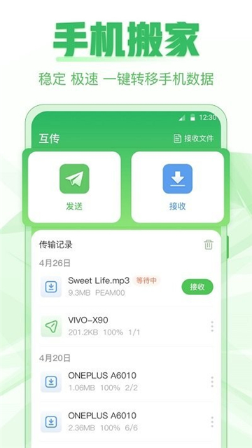 极速手机克隆截图2