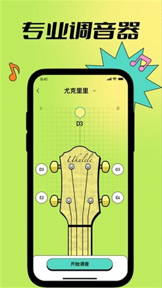 guitartuner吉他调音器截图1