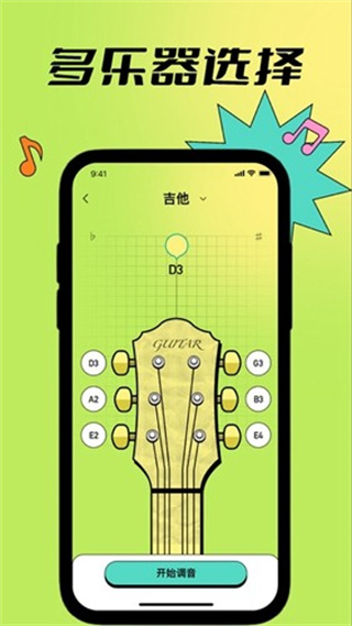 guitartuner吉他调音器截图3