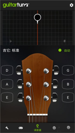 guitartuner吉他调音器