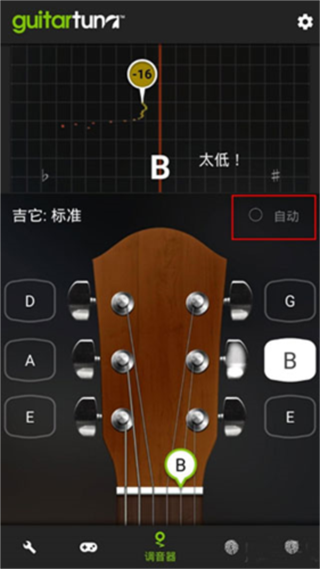 guitartuner吉他调音器