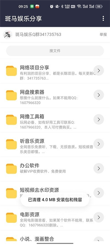 斑马分享库截图1