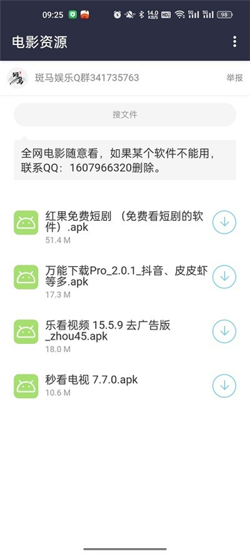 斑马分享库截图2