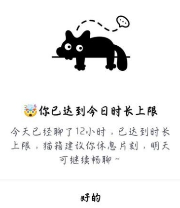 猫箱时间上限怎么解除