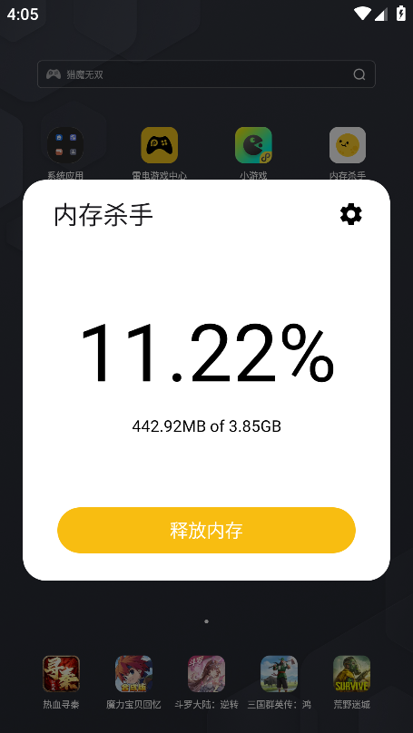 内存杀手安卓版