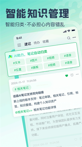 话袋截图3