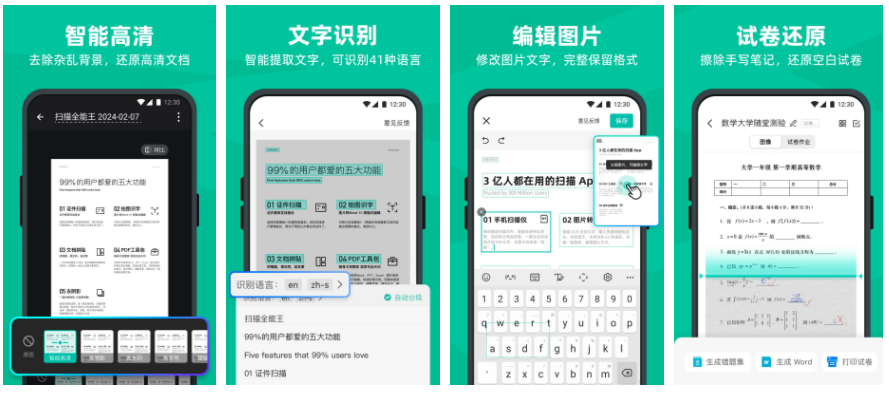 扫描王怎么扫描成电子版