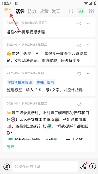话袋