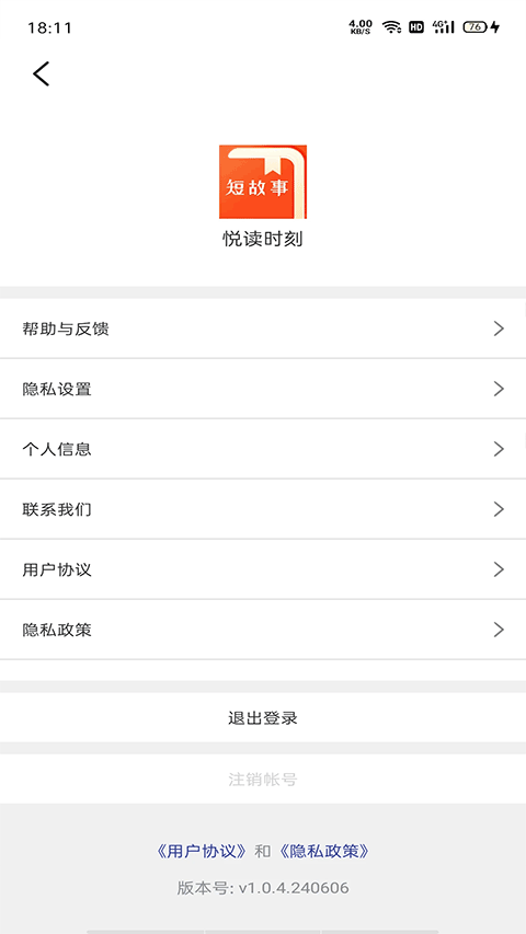 悦读时刻截图3