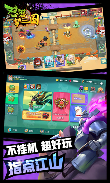 怼怼梦三国截图1