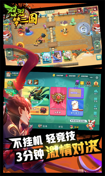 怼怼梦三国截图2