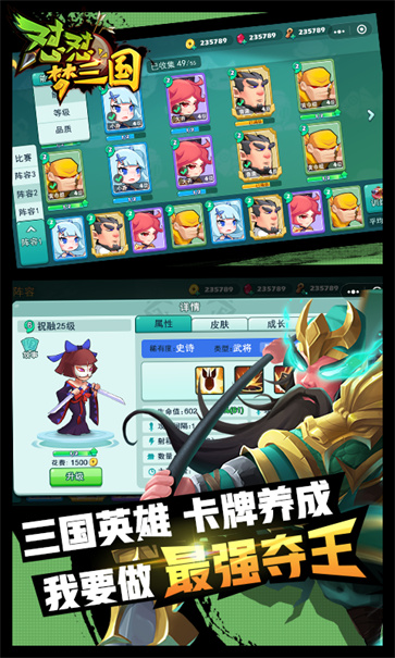 怼怼梦三国截图3