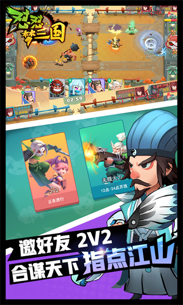 怼怼梦三国截图4