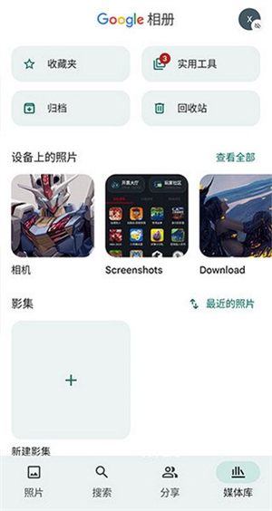 谷歌相册旧版本截图1