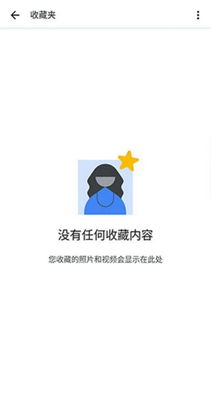 谷歌相册旧版本