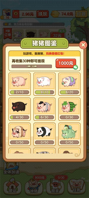 全民养猪场截图2