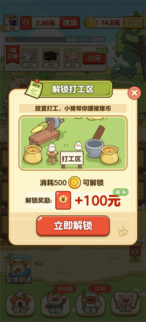 全民养猪场截图3