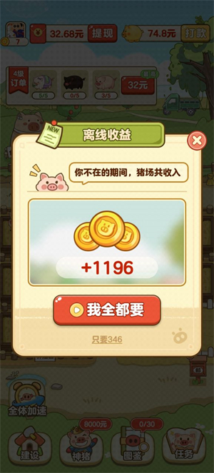 全民养猪场