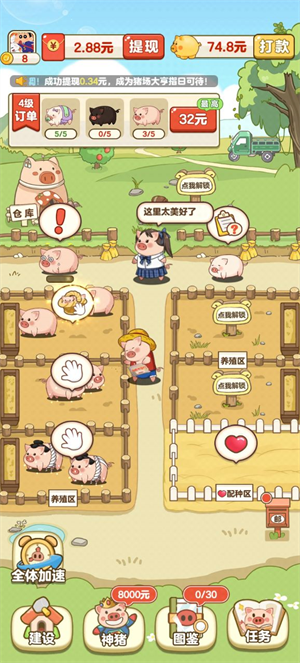 全民养猪场
