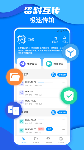 鹏成换机助手截图1