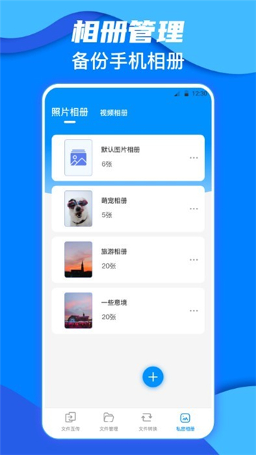 鹏成换机助手截图4
