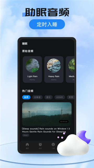 我的起床闹钟截图2