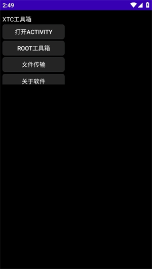 小天才xtc工具箱截图1