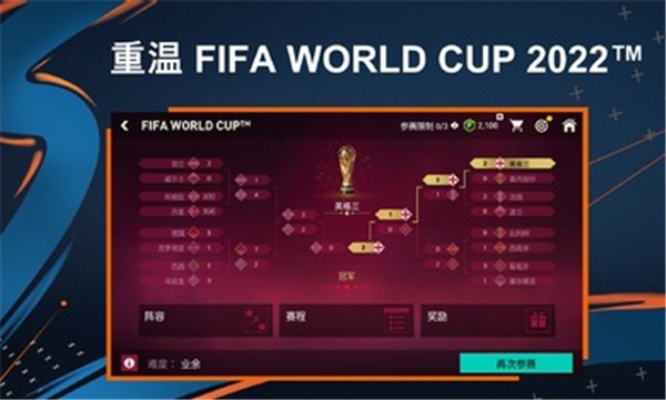 fifa足球世界测试服截图3