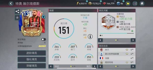 fifa足球世界测试服