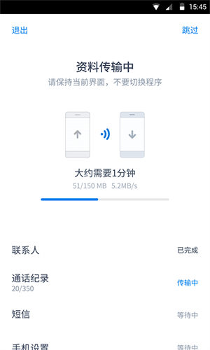 闪电换机截图1
