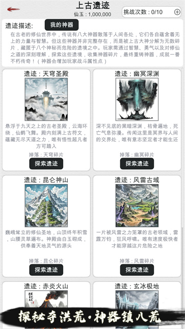 天道轮回我的修仙梦截图4