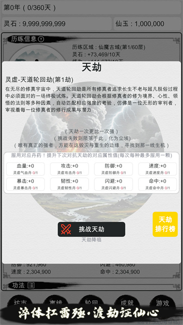 天道轮回我的修仙梦截图3