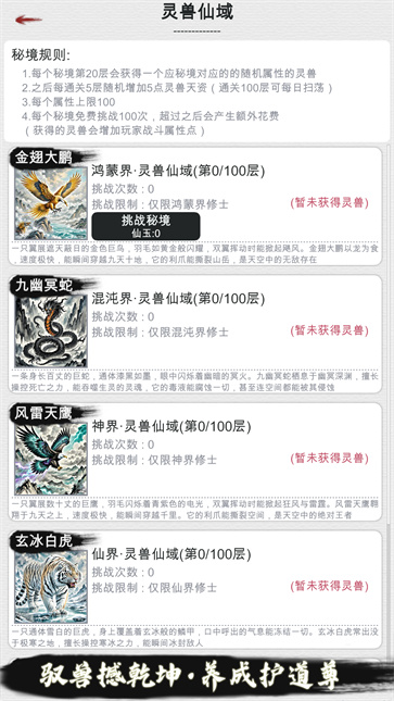 天道轮回我的修仙梦截图5