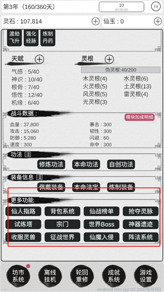 天道轮回我的修仙梦